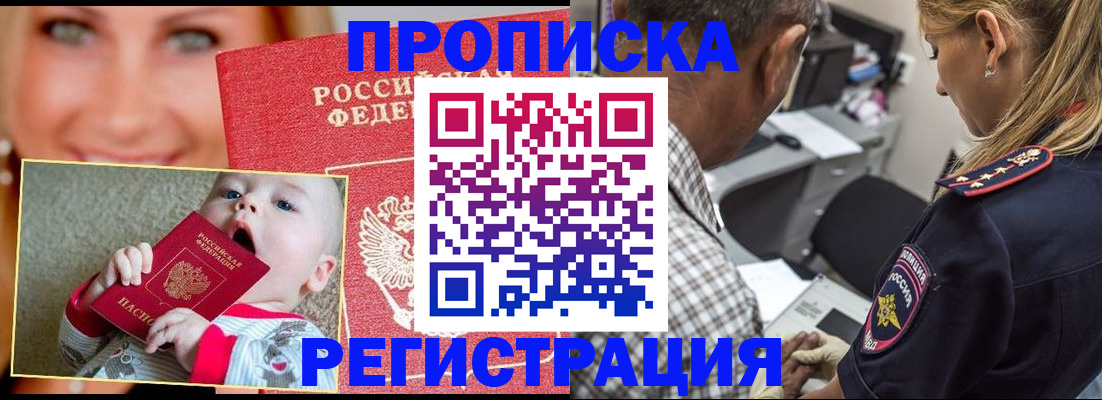 временная регистрация поиск в Байкальске