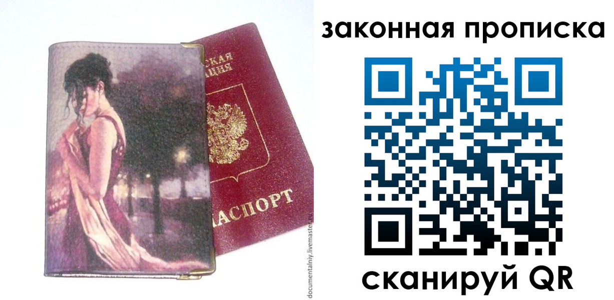 прописка ребенка в Байкальске