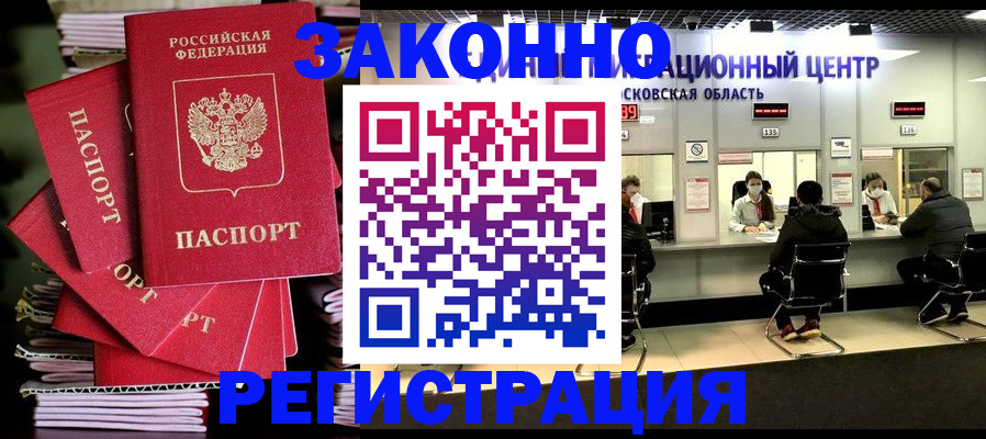 прописка паспорт в Байкальске