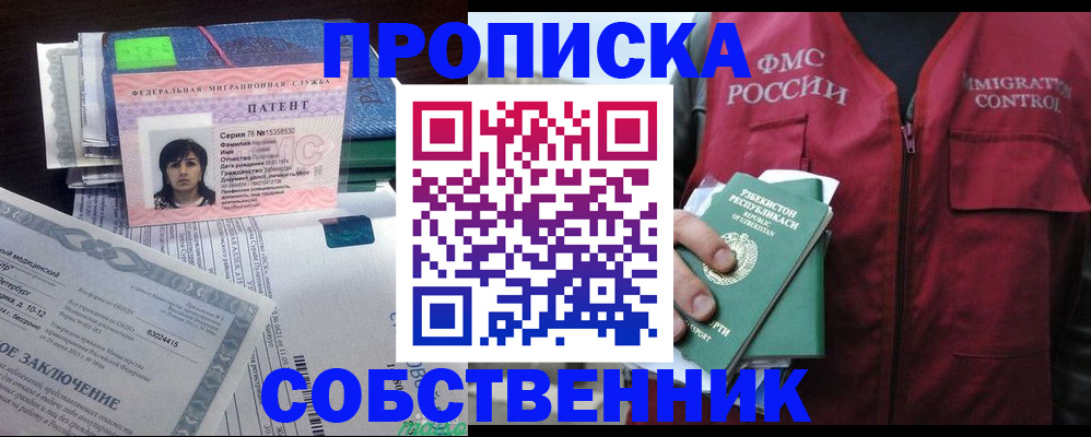 прописка 2025 в Байкальске