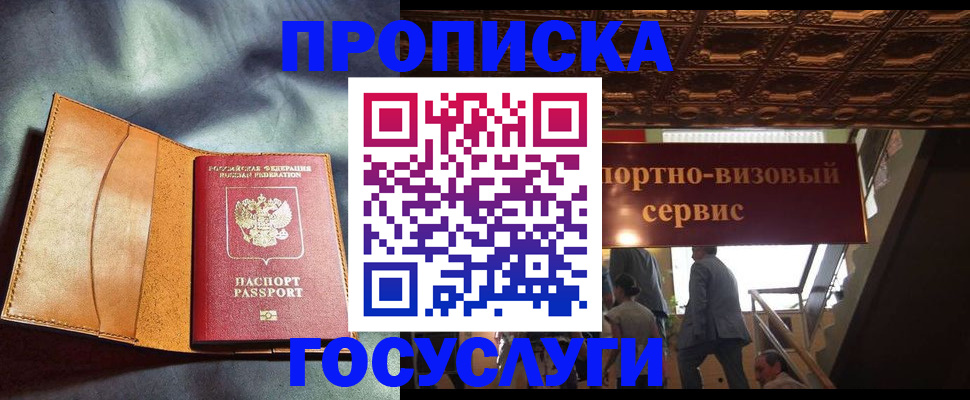прописка гарантия в Байкальске