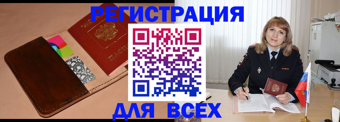 прописка 2025 в Байкальске