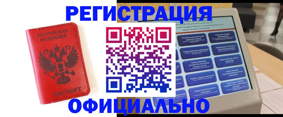 прописка законно в Байкальске