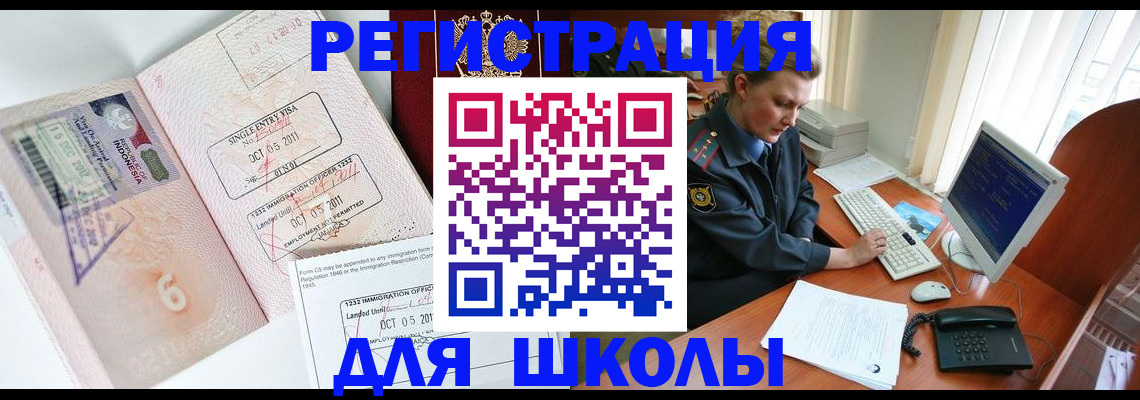 временная регистрация купить в Байкальске