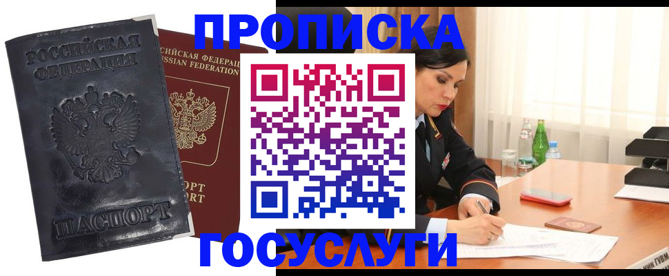 прописка для военкомата в Байкальске