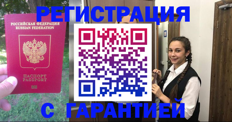 прописка от собственника в Байкальске