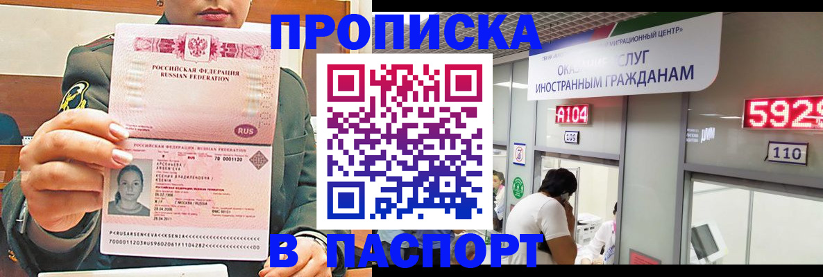временная регистрация надежно в Байкальске