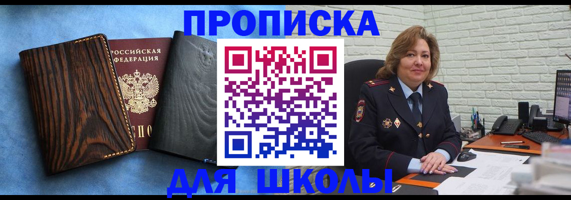 временная регистрация адрес в Байкальске